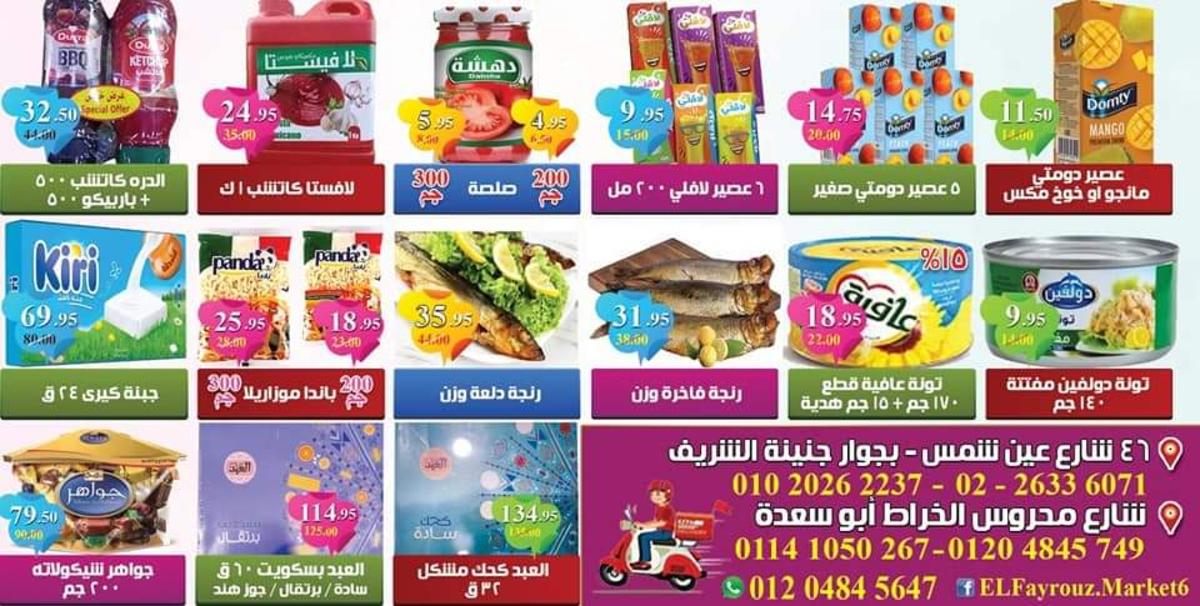 سوبر ماركت الفيروز إربد - سوبرماركت في إربد