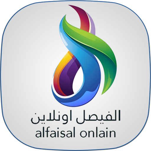 سوبر ماركت الفيصل - سوبرماركت في الأنبار