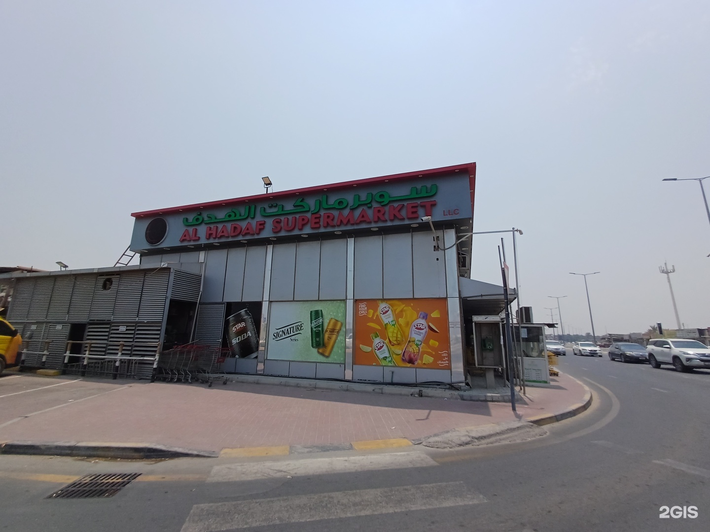 سوبر ماركت الهدف - سوبرماركت في رأس الخيمة