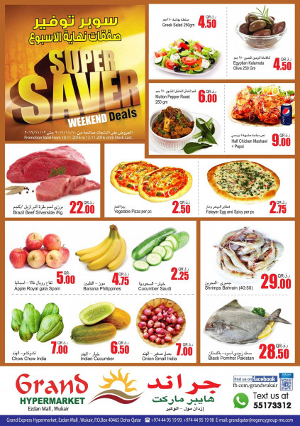 سوبر ماركت الوكرة الجديد - سوبرماركت في الوكرة