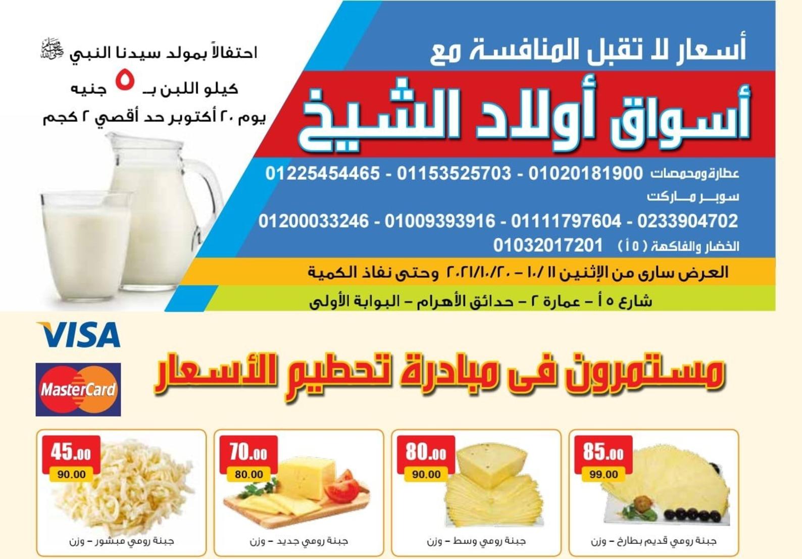 سوبر ماركت اولاد الشيخ- Suber Market - سوبرماركت في الغردقة