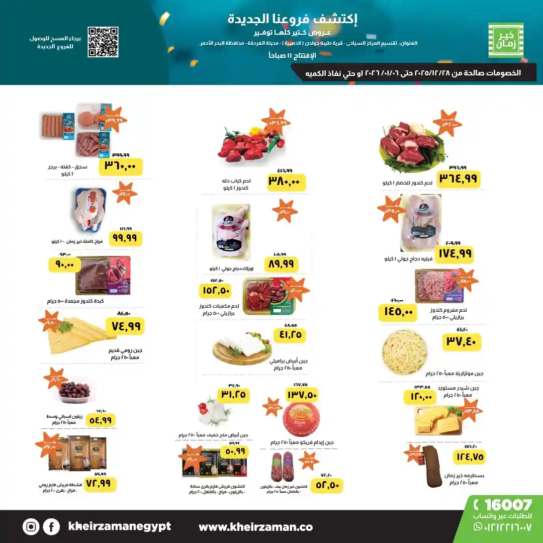 سوبر ماركت خير زمان - سوبرماركت في الغردقة