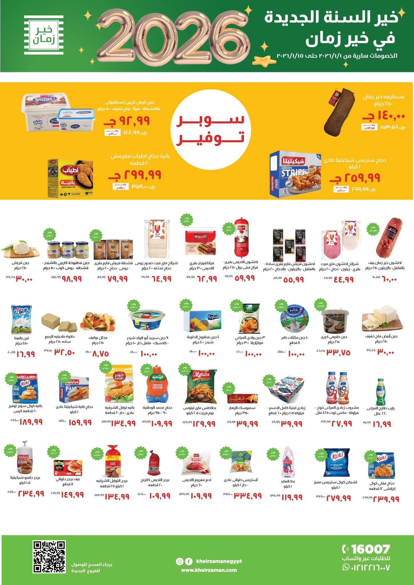 سوبر ماركت خير زمان - سوبرماركت في الفيوم