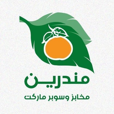 سوبر ماركت مندرين - سوبرماركت في المدينة المنورة