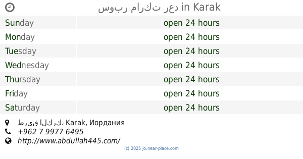 سوبر ماركت رااااموس - سوبرماركت في الكرك