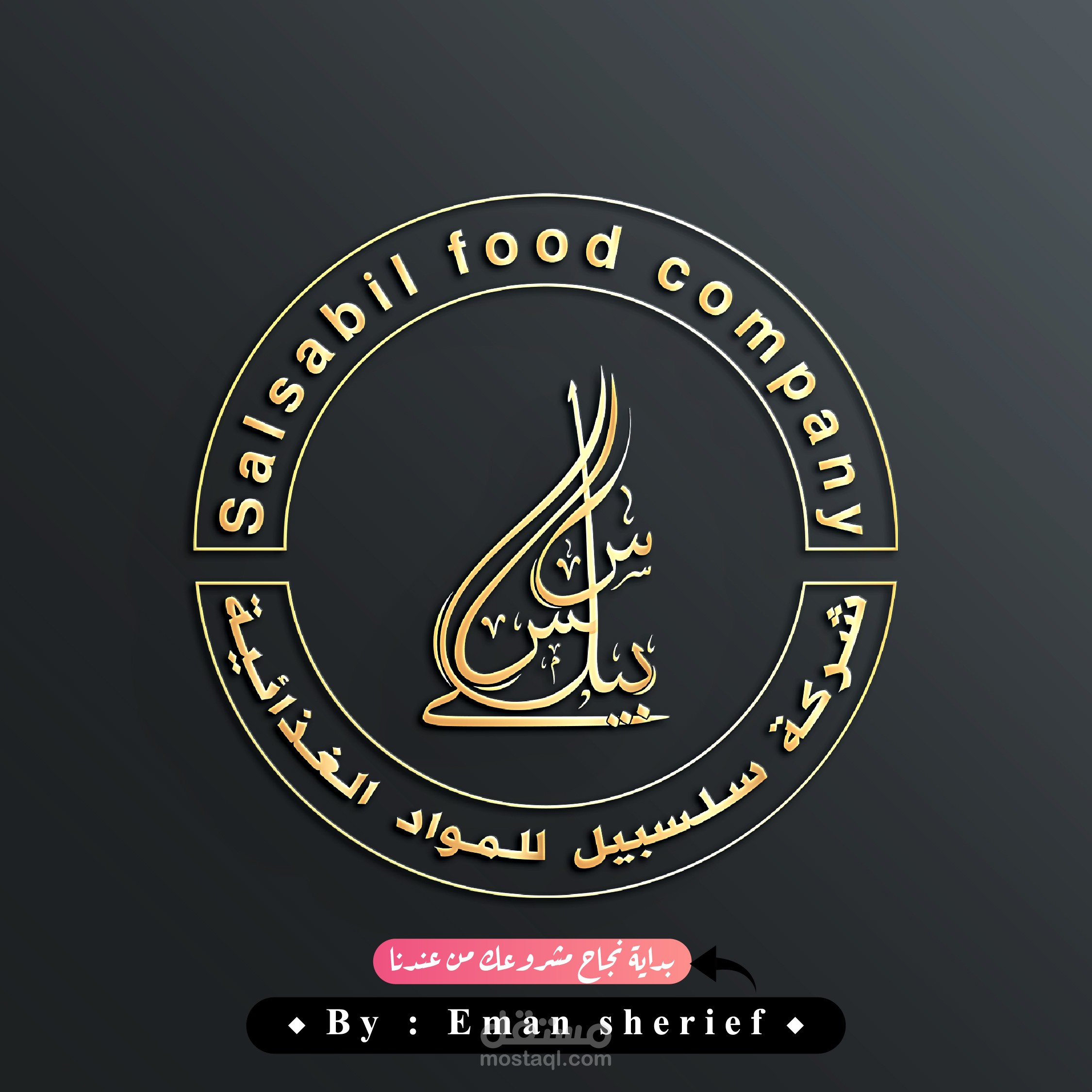 سوبر ماركت سلسبيل - سوبرماركت في كركوك