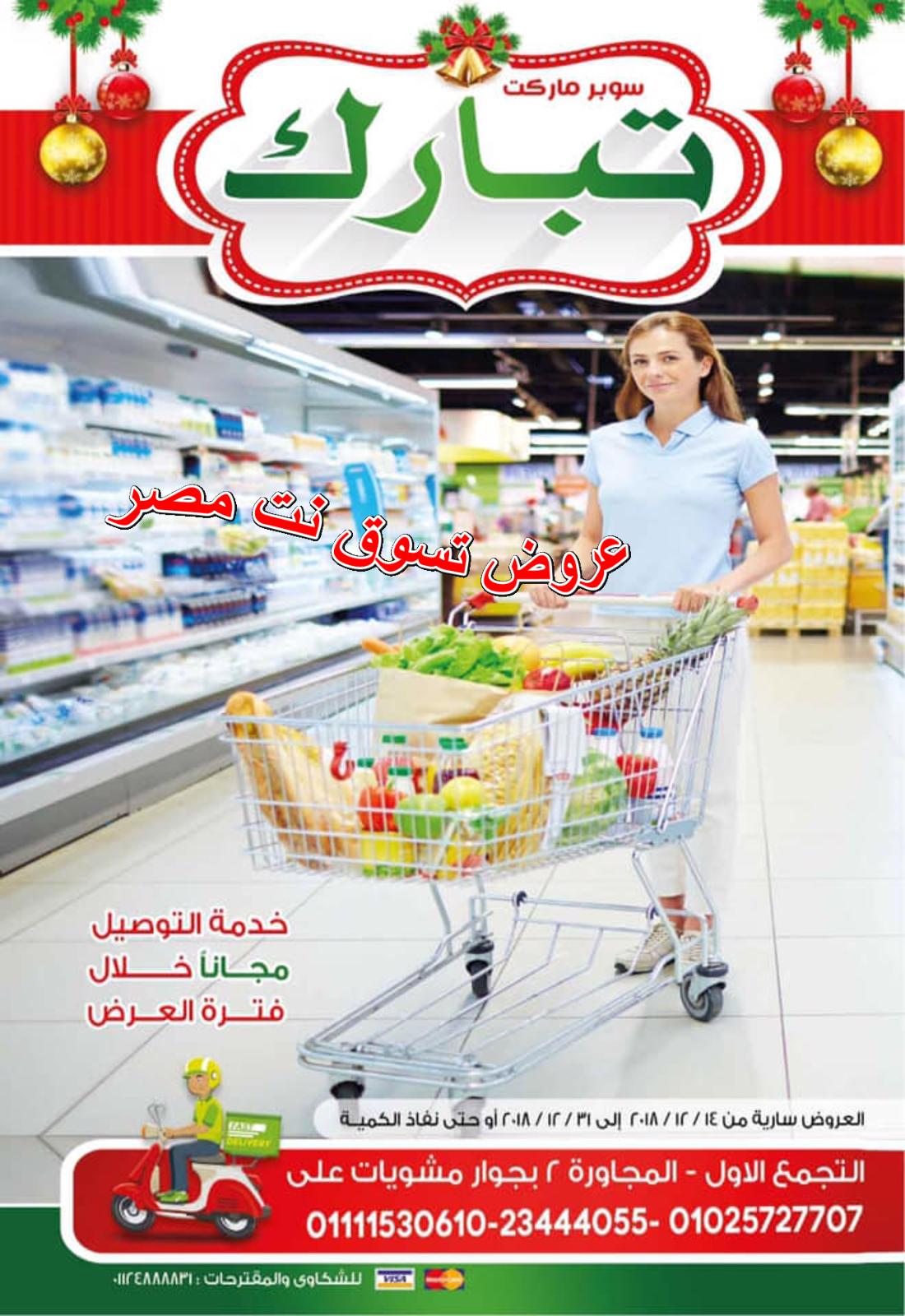 سوبر ماركت تبارك - سوبرماركت في شمال سيناء