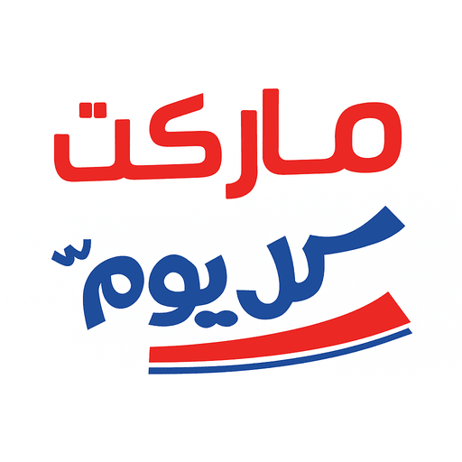 سوبر ماركت واسترحة حسام المعاني - سوبرماركت في معان