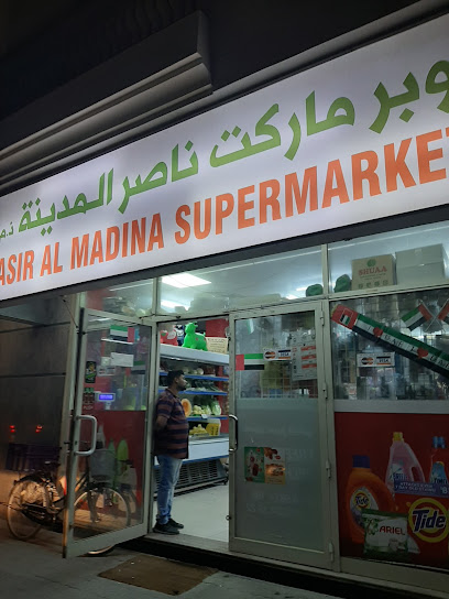 سوبر مارکت المدینة - سوبرماركت في الشارقة