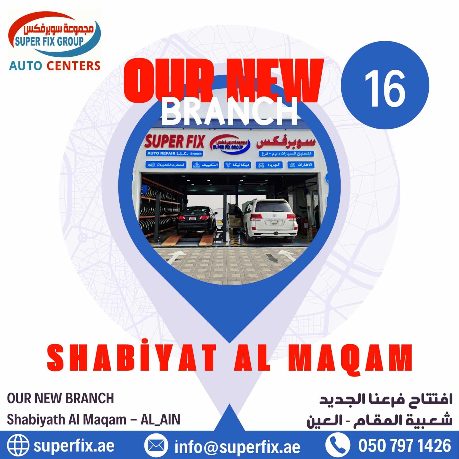 سوبرفكس لتركيب وإصلاح الاطارات الخليج العربي- - Superfix Auto Center Al Khaleej Al Arabi - خدمات سيارات في أبوظبي