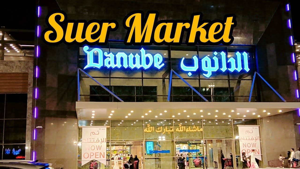 سوبرماركت المدينة المنورة - سوبرماركت في الجيزة