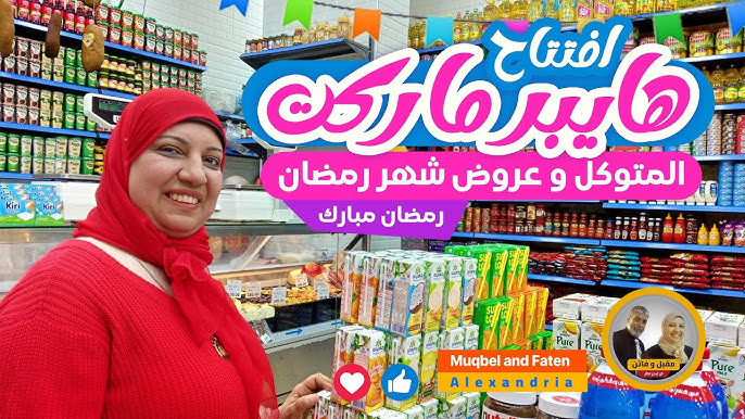 سوبرماركت المتوكل فرع شارع القدس - سوبرماركت في كركوك