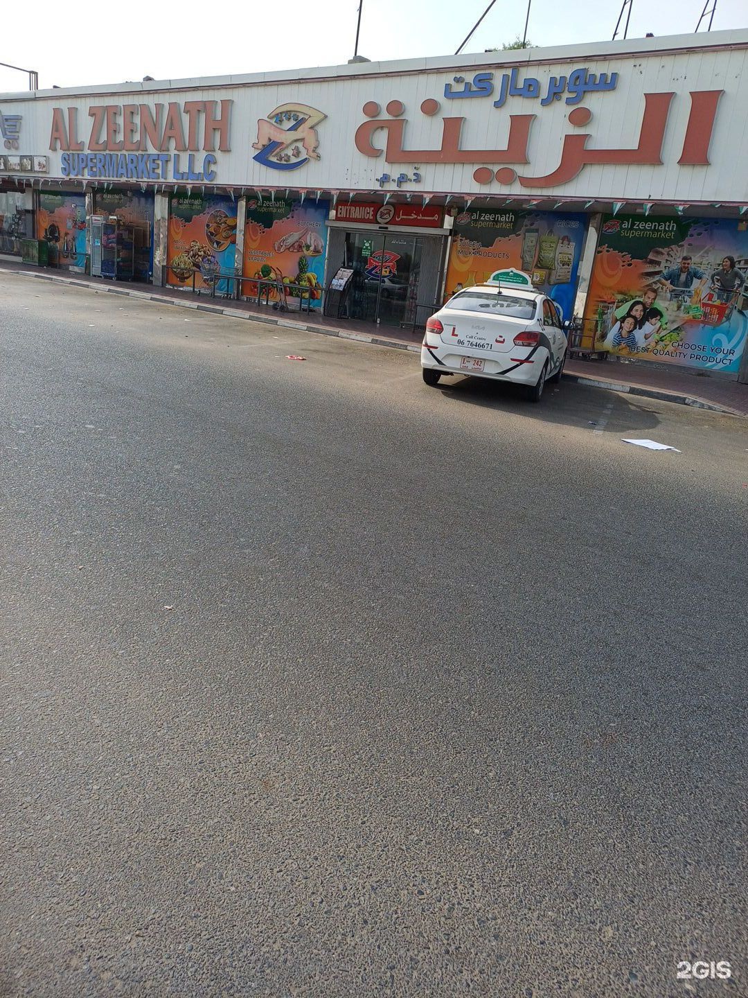 سوبرماركت الزينة - سوبرماركت في أم القيوين