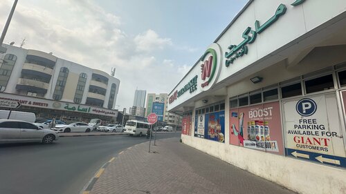 سوبرماركت جاينت - سوبرماركت في عجمان
