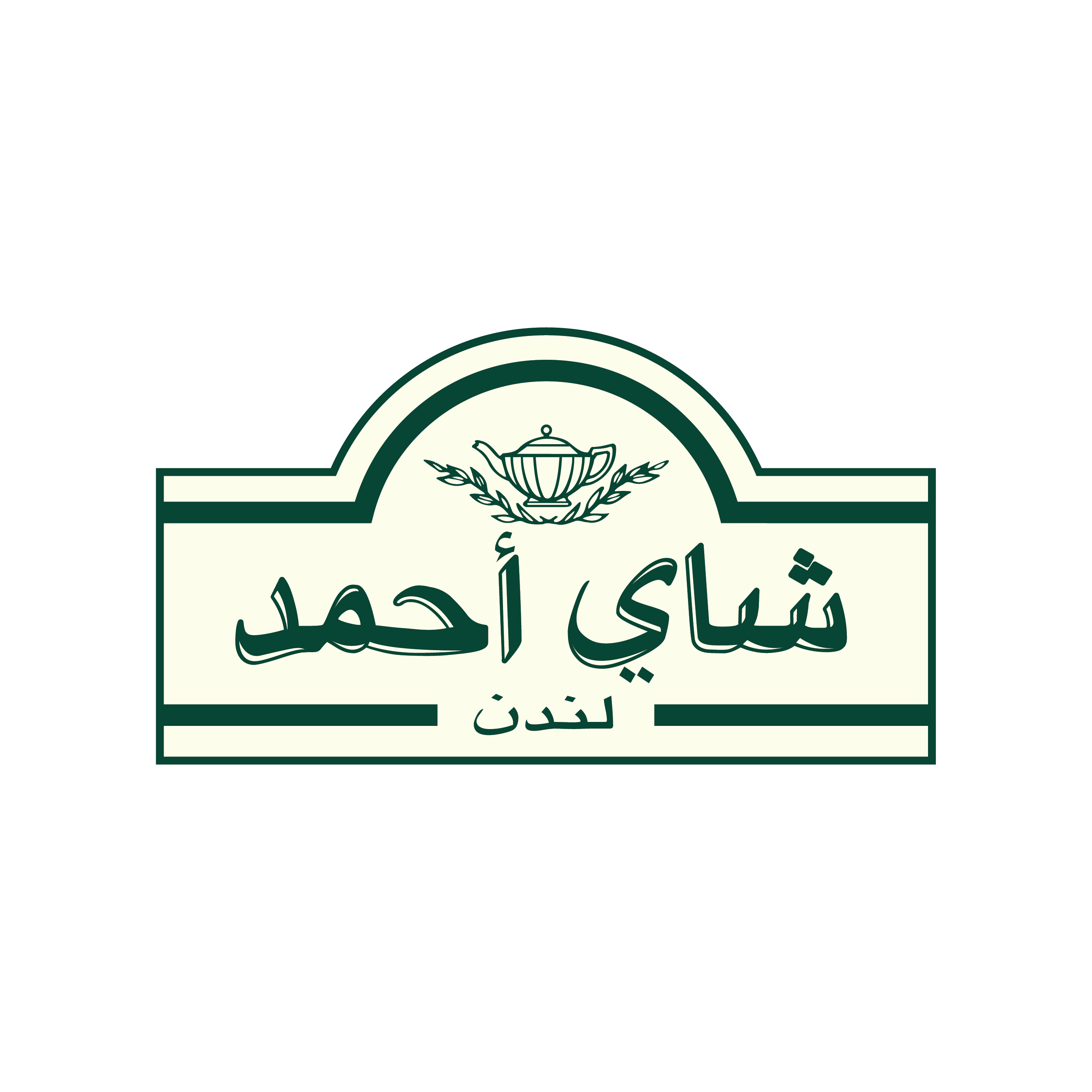 سوبرماركيت أحمد - سوبرماركت في أربيل