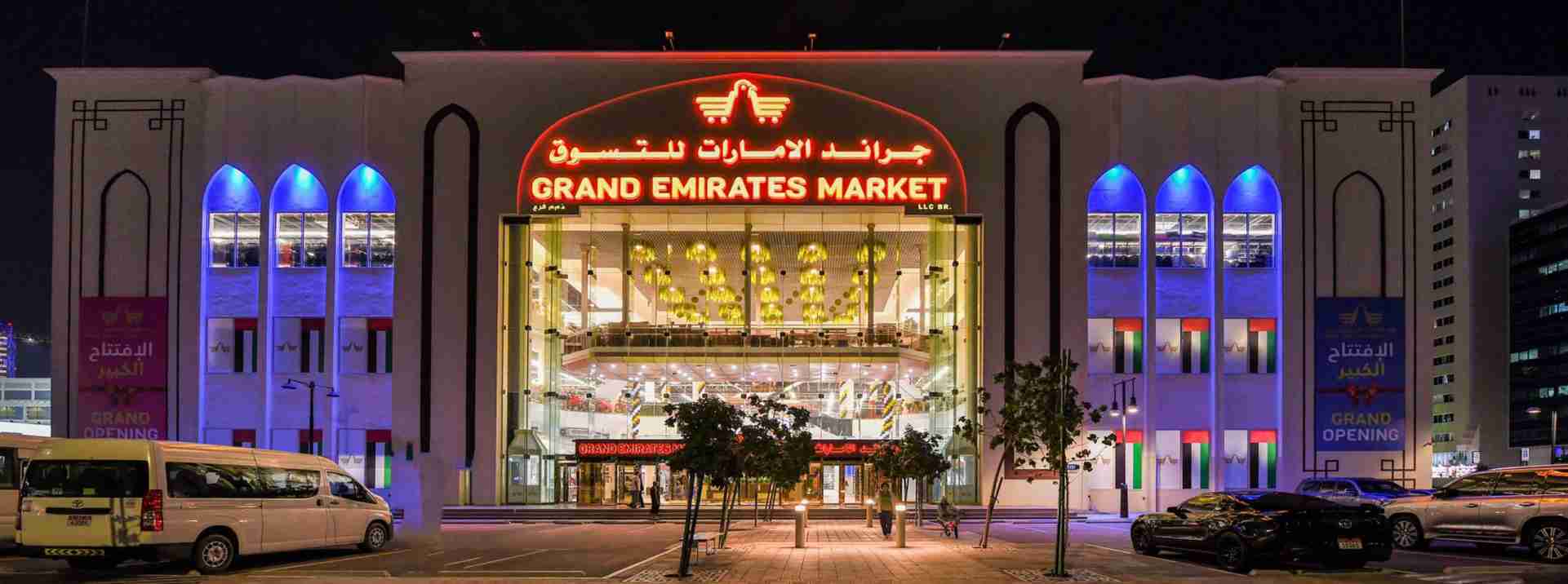 سوق الامارات للتخفيضات - سوبرماركت في أبوظبي