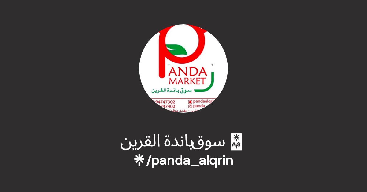 سوق باندة القرين - سوبرماركت في مبارك الكبير