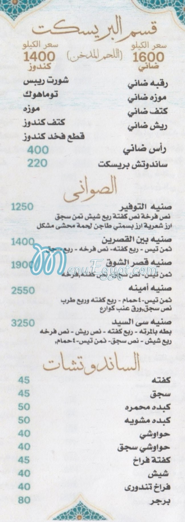 سي السيد - كافيهات في المنيا