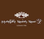 سيد رشيد بقلاوجي - حلويات في السليمانية