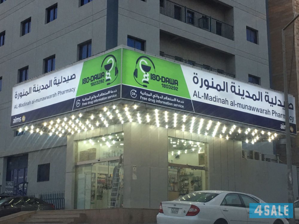 صيدلة المدينه المنوره - صيدليات في الجهراء