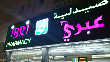 صيدلية عبري IBRI PHARMACY - صيدليات في الظاهرة
