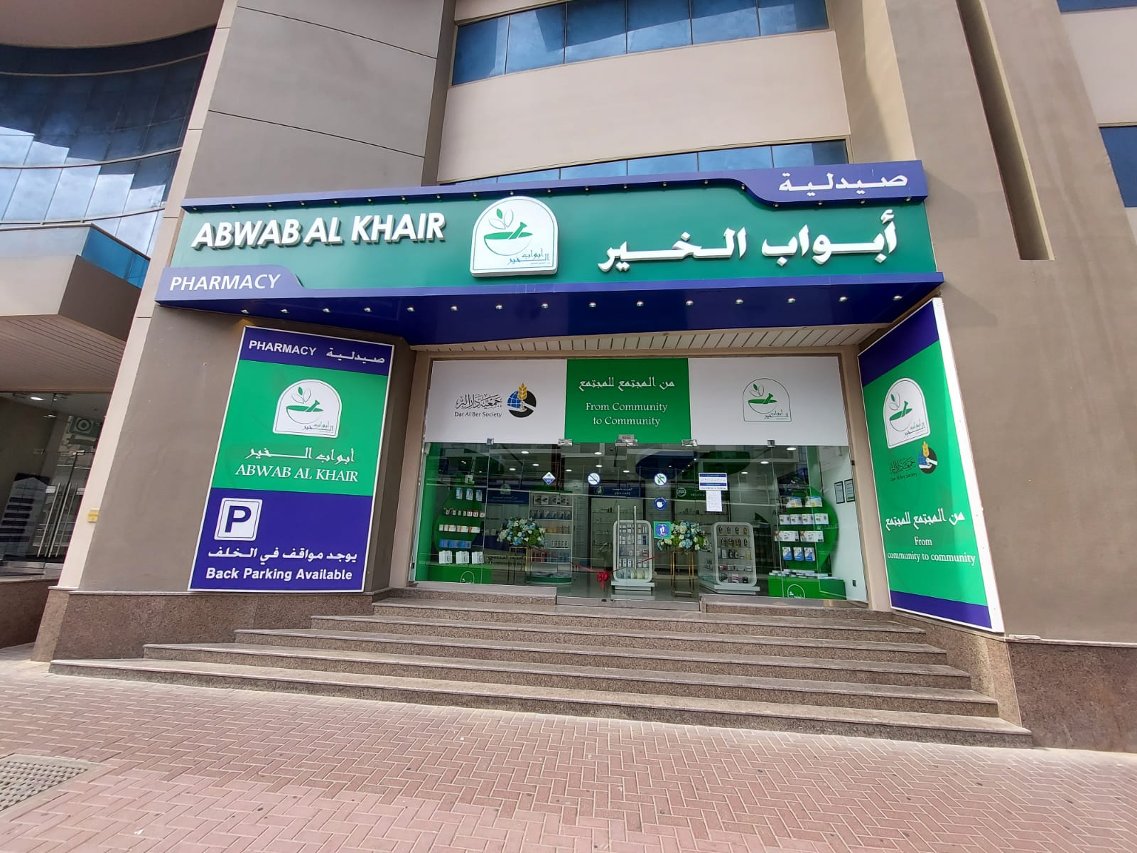 صيدلية أبواب المدينة - صيدليات في عمان