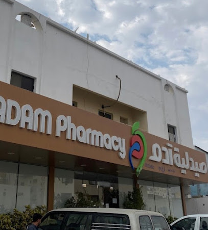 صيدلية آدم 39 - البحيرات - مكة المكرمة - صيدليات في مكة المكرمة
