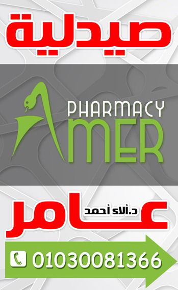 صيدلية العامر - صيدليات في ميسان