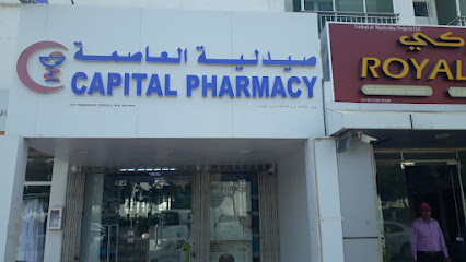 صيدلية العاصمة - صيدليات في العاصمة