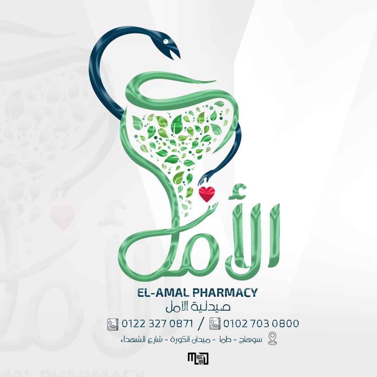 صيدلية الامل الجديدة - صيدليات في بورسعيد