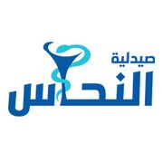 صيدلية العشرين - صيدليات في المثنى