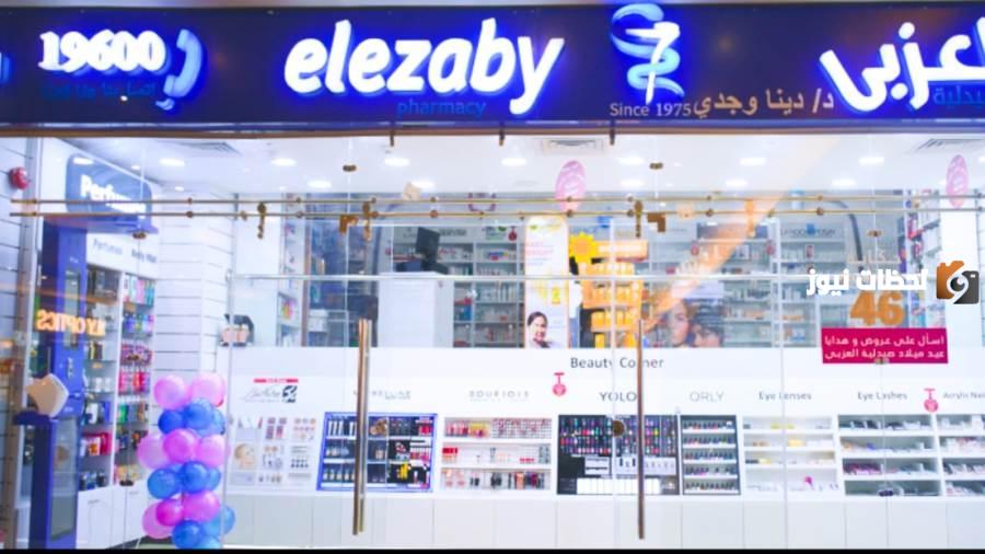 صيدلية العزبي - صيدليات في القاهرة الجديدة