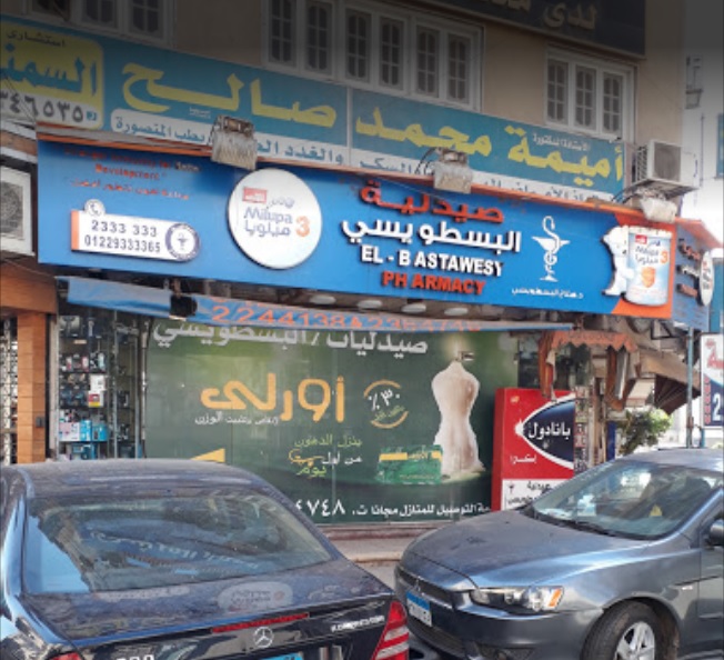 صيدلية البسطويسى - صيدليات في الدقهلية