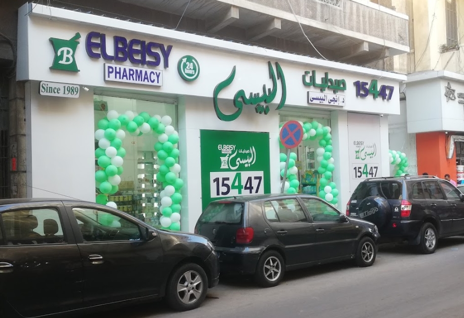 صيدلية البيسى فرع الرصافة - صيدليات في الإسكندرية