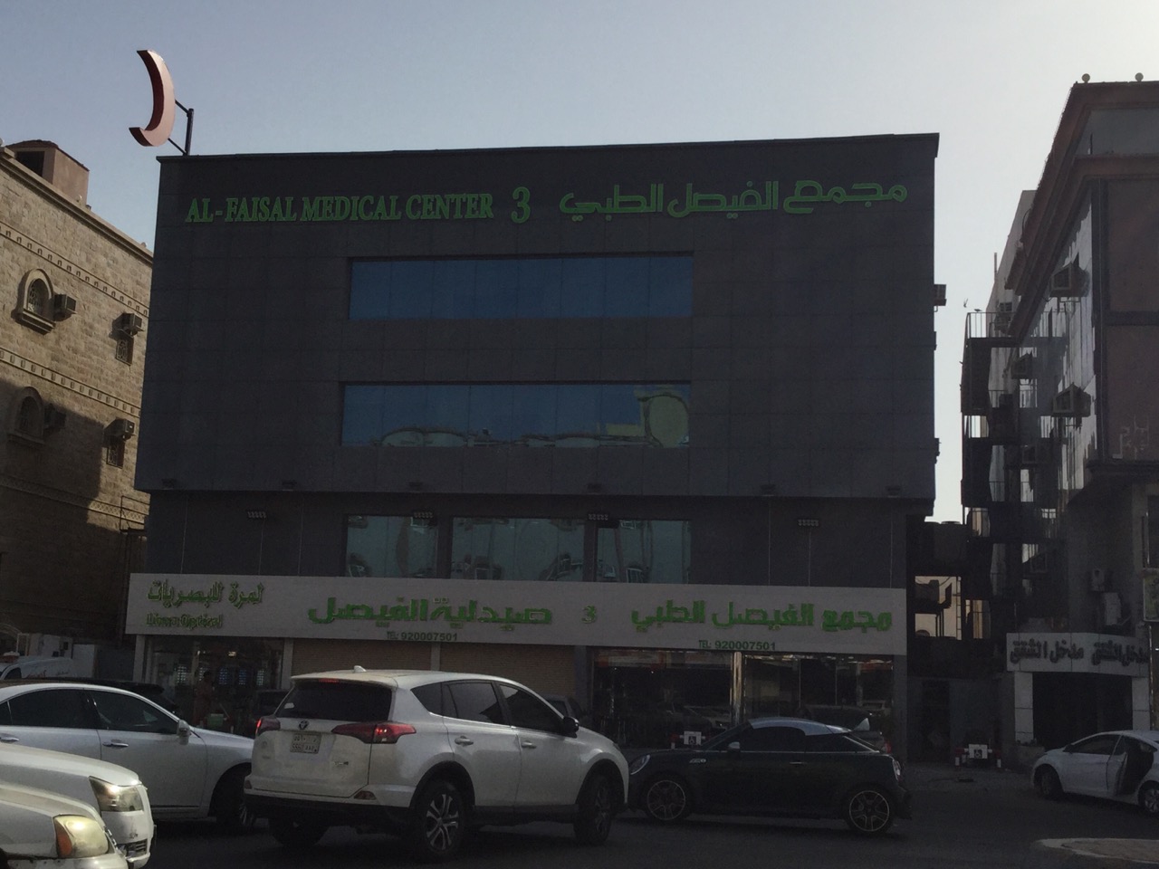 صيدلية الفيصل - صيدليات في مكة المكرمة