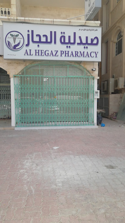 صيدلية الحجاز - صيدليات في ظفار