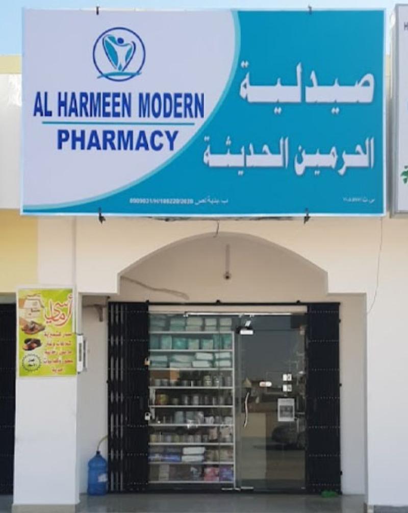 صيدلية الحرمين الحديثة بدية - صيدليات في شمال الشرقية