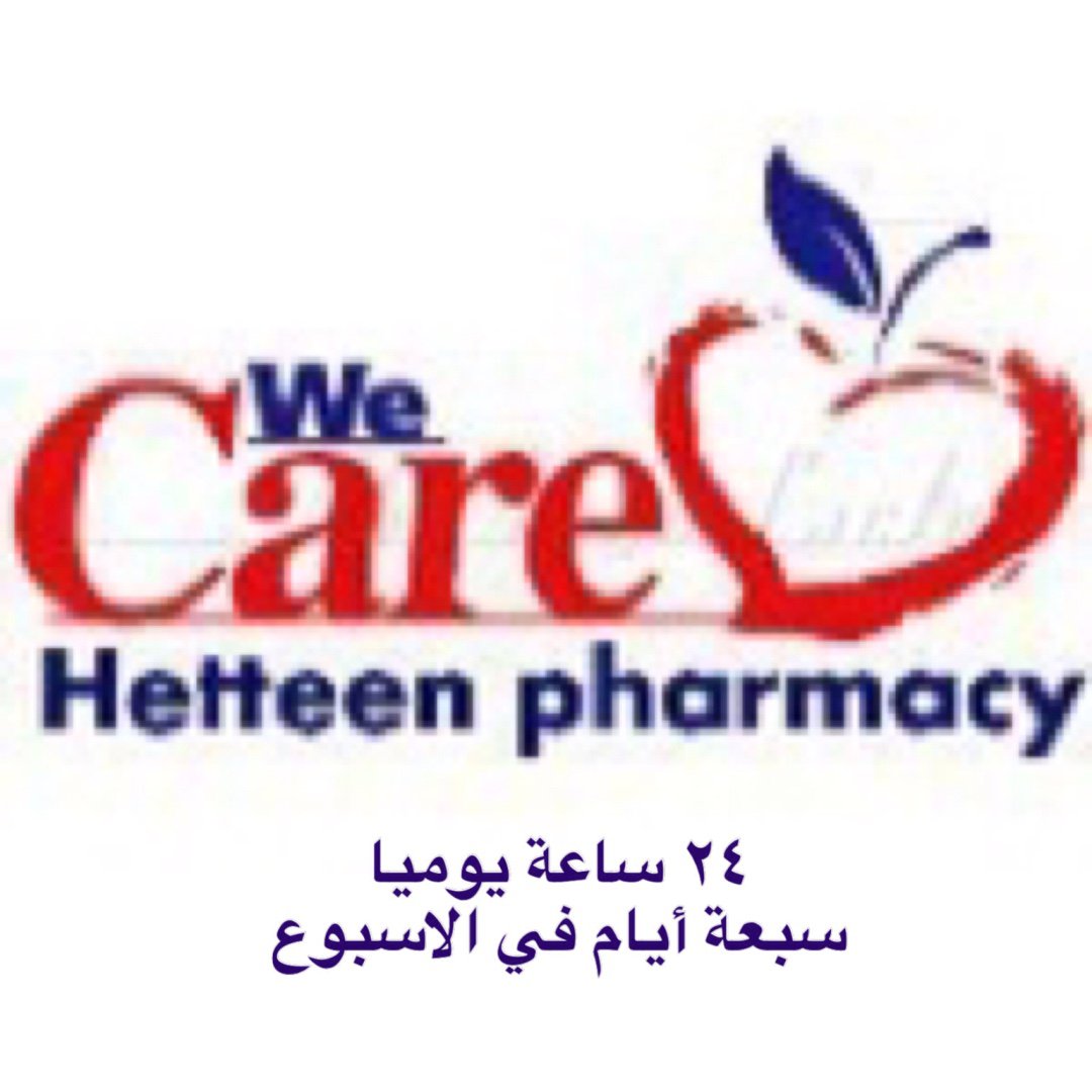 صيدلية الجمعية - صيدليات في كربلاء