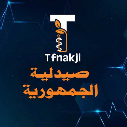 صيدلية الجمهورية - صيدليات في الإسماعيلية