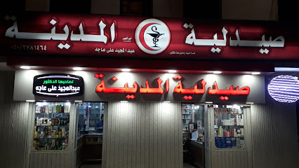 صيدلية المدينه بلقاس - صيدليات في المنصورة