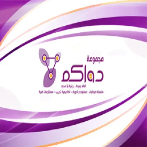 صيدلية المشيرفة - صيدليات في الكرك