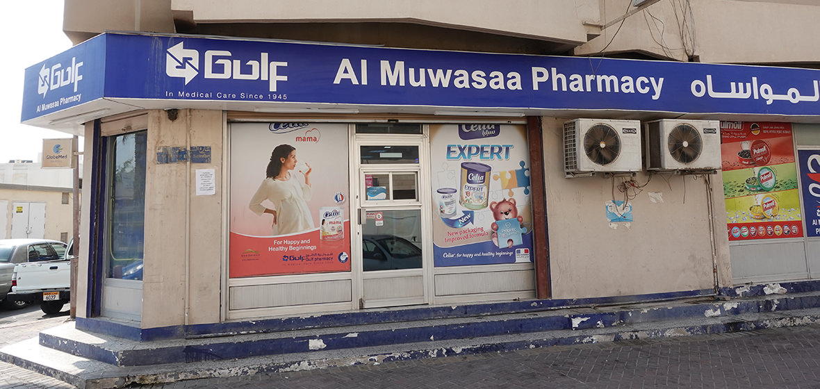 صيدلية المواساة - صيدليات في محافظة المحرق