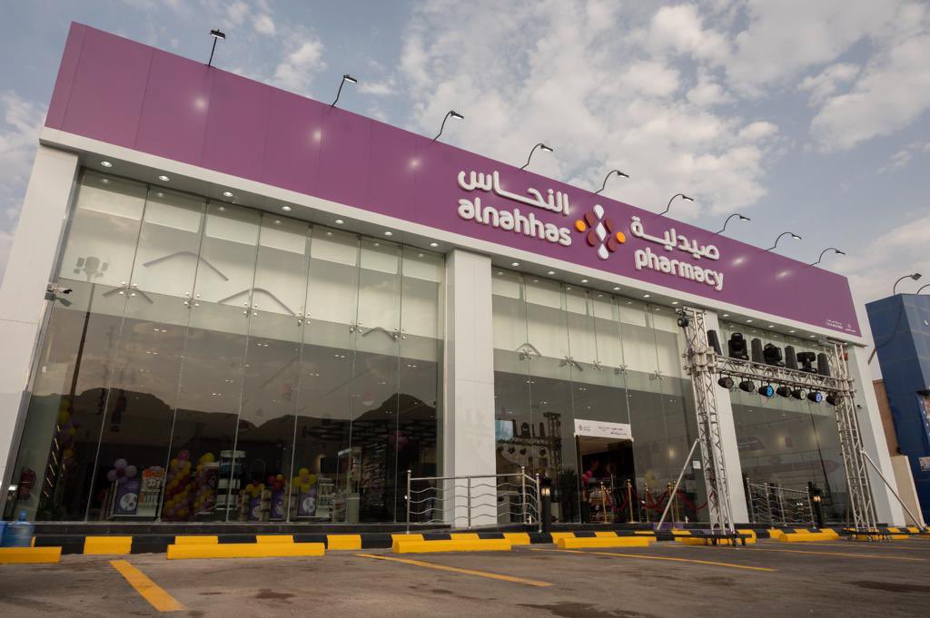 صيدلية النحاس الثالثة - صيدليات في المدينة المنورة