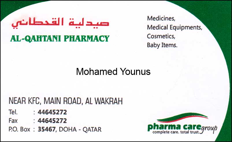 صيدلية القحطاني - صيدليات في الوكرة