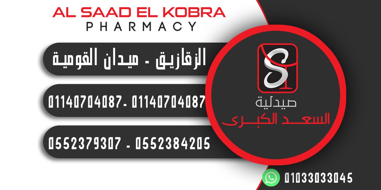 صيدلية السعد الكبري - صيدليات في الشرقية