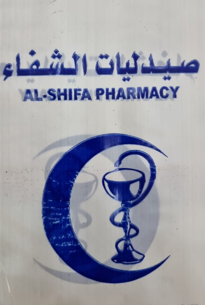 صيدلية الشرقية - صيدليات في الشرقية
