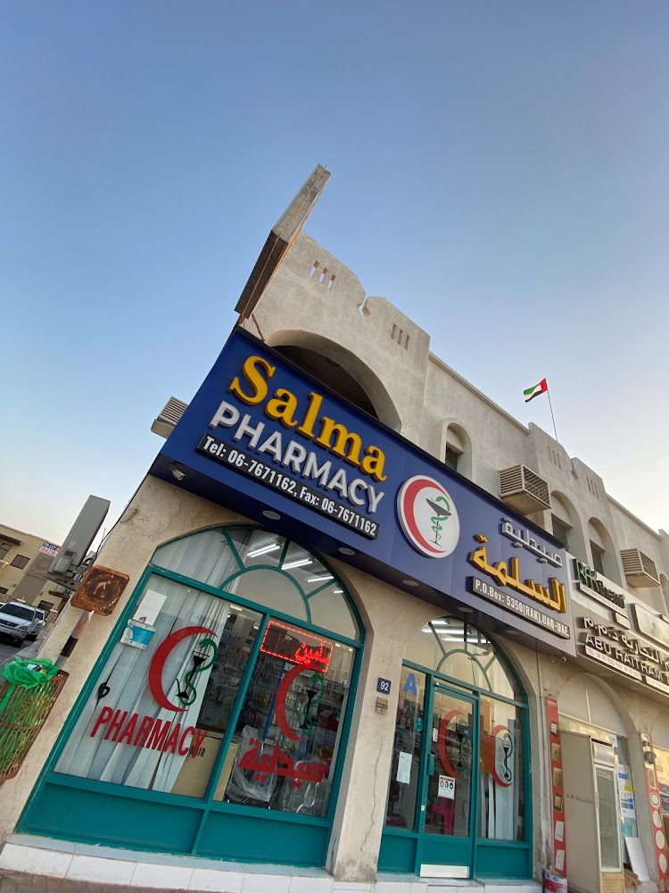 صيدلية السلمة - صيدليات في أم القيوين