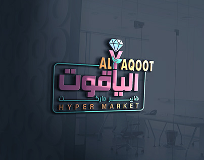 صيدلية الياقوت - صيدليات في واسط