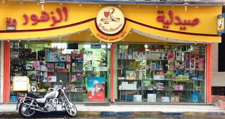 صيدلية الزهور - صيدليات في الإسماعيلية