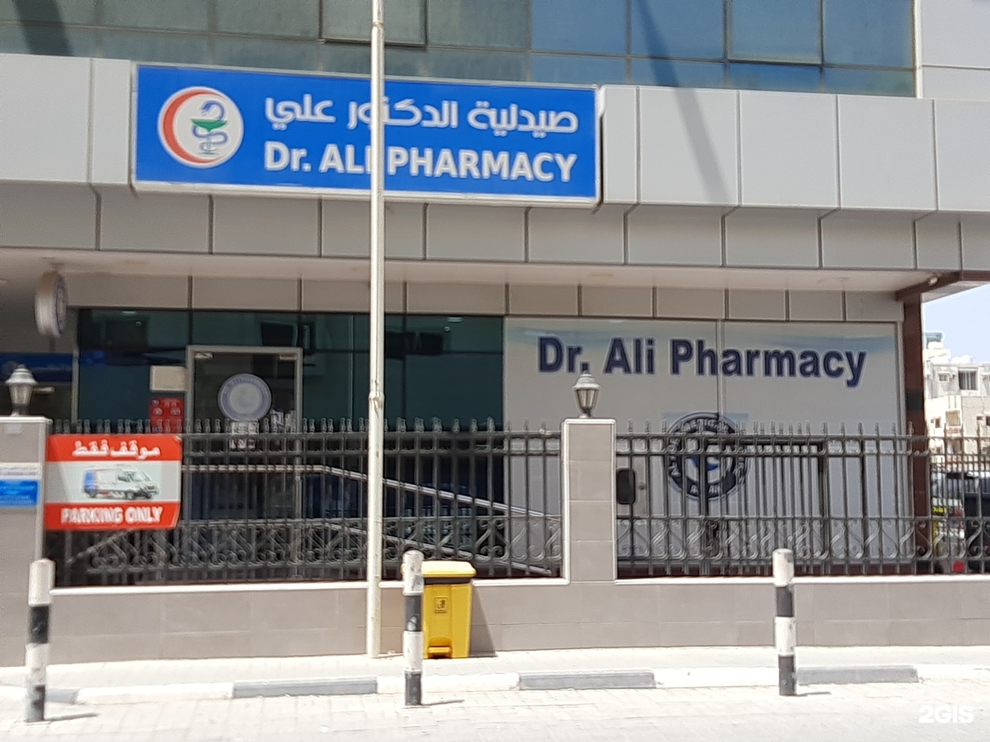 صيدلية الزوراء - صيدليات في عجمان